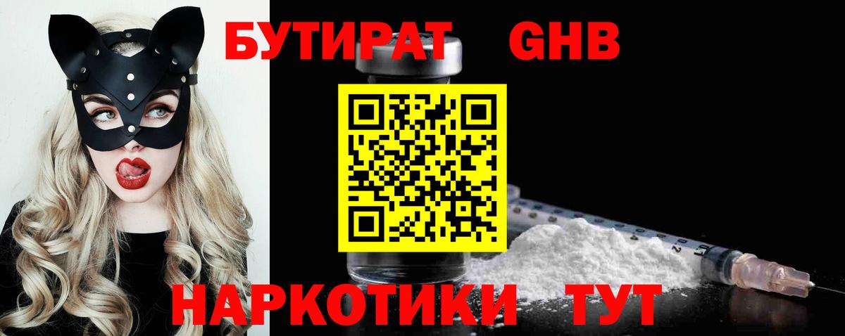 БУТИРАТ Butirat  Вход с VPN  Богородск 