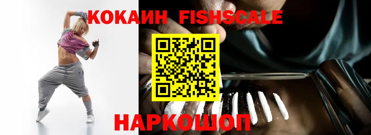 COCAIN Fish Scale  Вход с VPN  КОКАИН Боливия  Богородск 