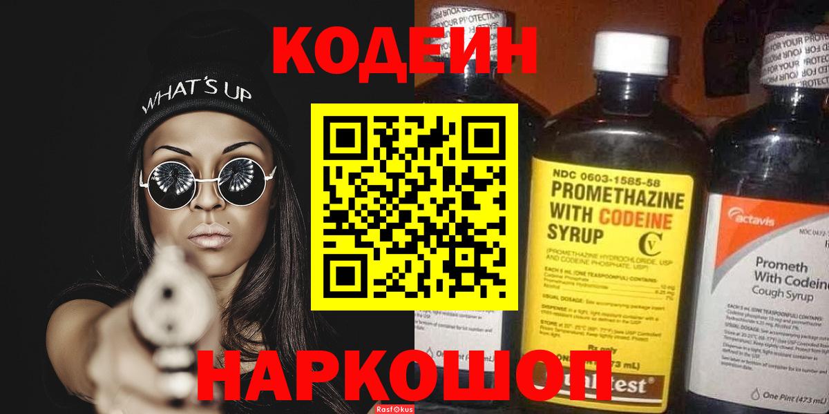 Богородск  Codein Purple Drank  Вход с VPN  Кодеиновый сироп Lean Purple Drank 