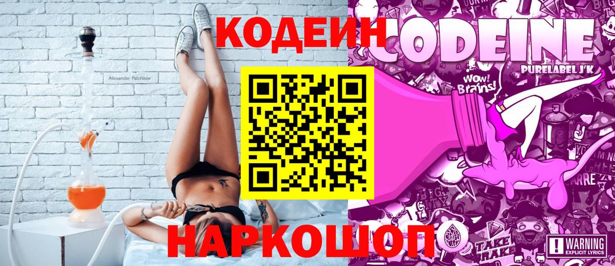 Кодеиновый сироп Lean напиток Lean (лин) Богородск