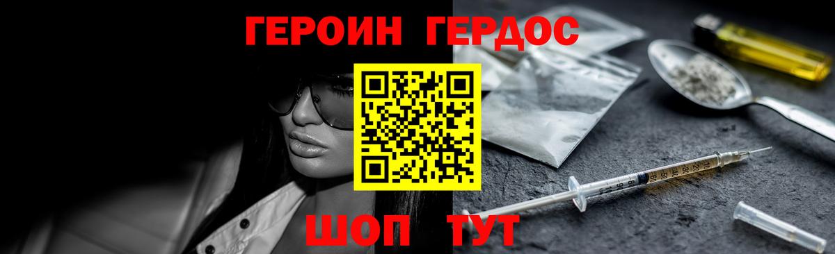 Героин VHQ Богородск