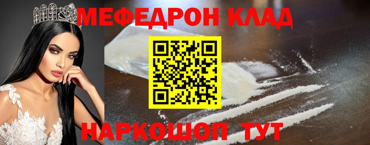 Мефедрон Богородск