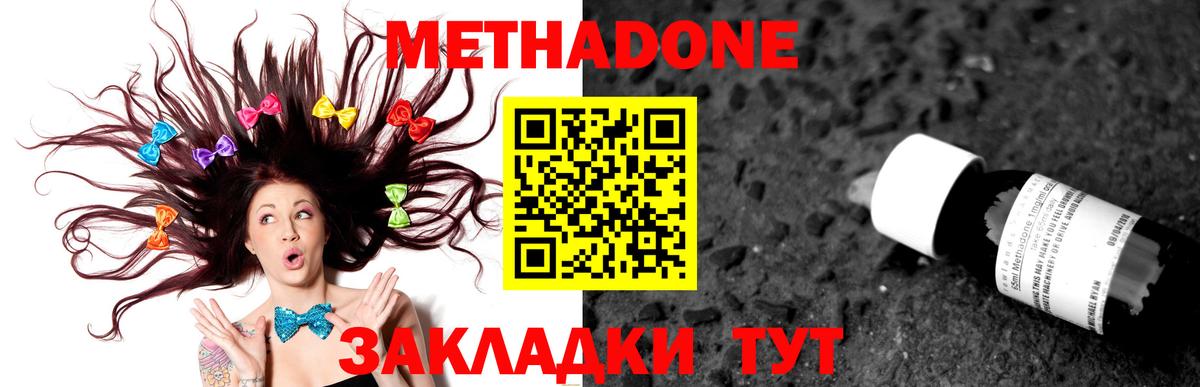 Богородск  МЕТАДОН белоснежный  МЕТАДОН methadone  Вход с VPN 