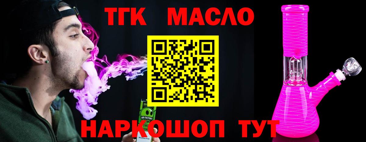 Дистиллят ТГК THC oil Богородск